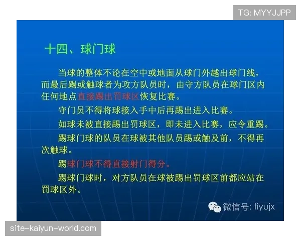 球门球发出后守门员二次触球，算犯规吗？