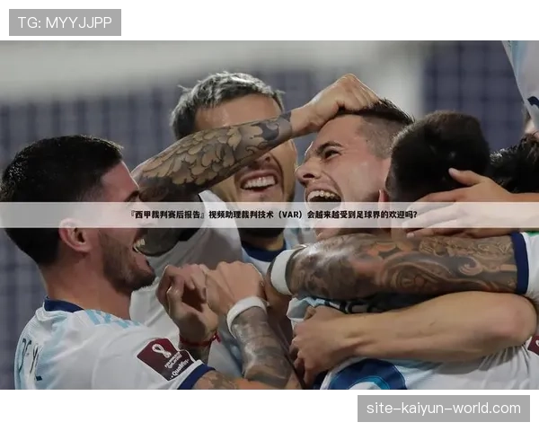 裁判报告在足球规则中的作用及关键判罚内容解析