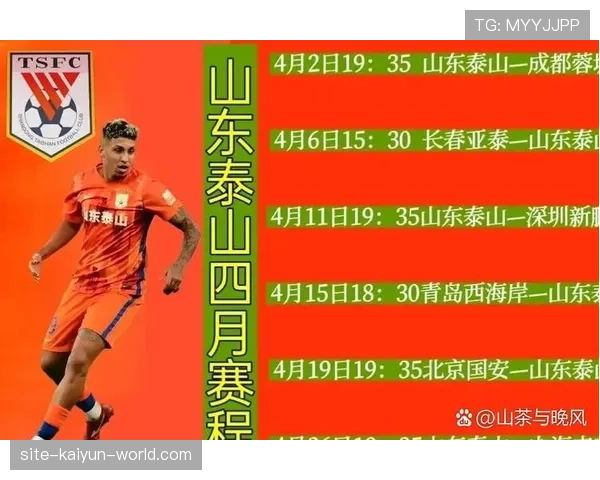 山东泰山阵容老化问题逐步显现，赛季关键战能力受到检验