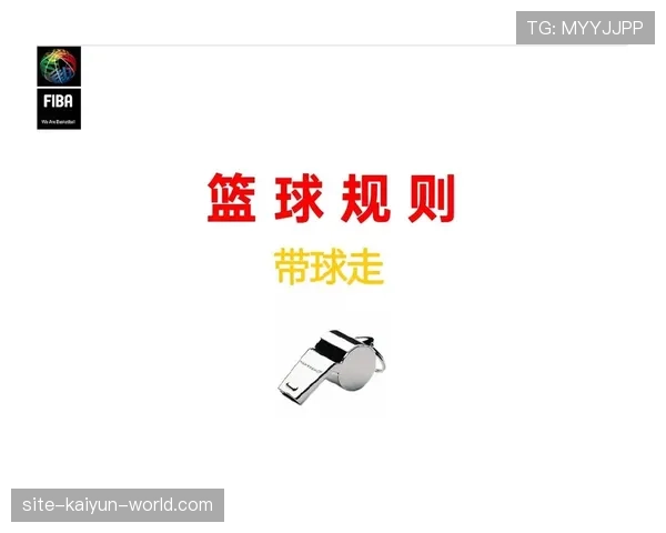 篮球无球犯规怎么判定?图解让新手一看就懂 篮球无球犯规怎么判定?图解让新手一看就懂